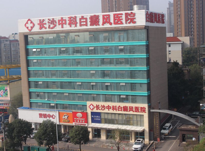 长沙的白癜风医院:走进皮肤健康的美丽之旅